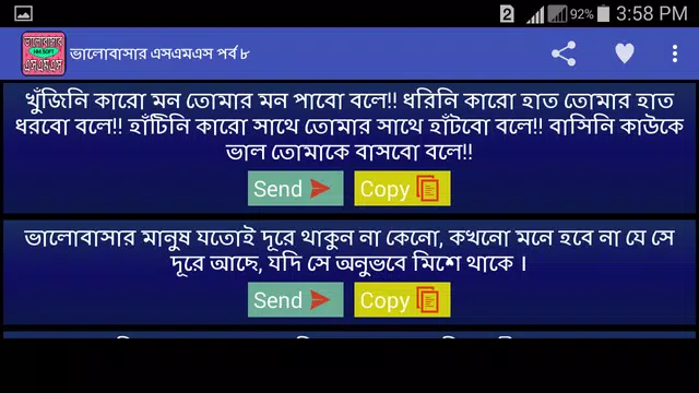 Screenshot 6 for ভালোবাসার এসএমএস