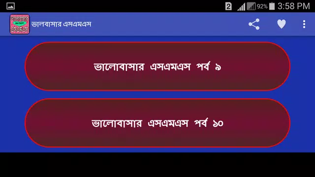 Screenshot 8 for ভালোবাসার এসএমএস