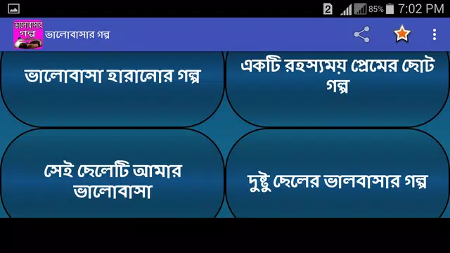 Screenshot 6 for ভালোবাসার মিষ্টি গল্প