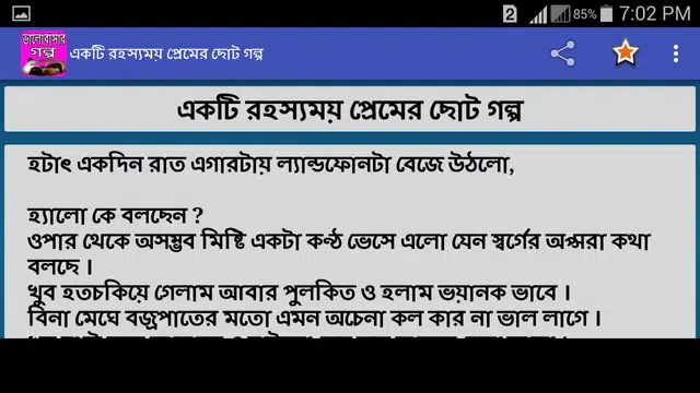 Screenshot 7 for ভালোবাসার মিষ্টি গল্প