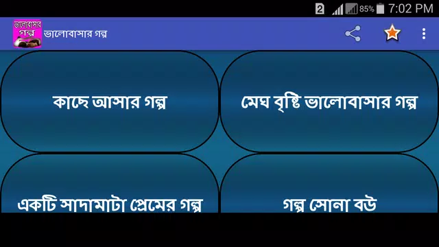 Screenshot 8 for ভালোবাসার মিষ্টি গল্প