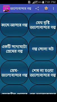 Screenshot 1 for ভালোবাসার মিষ্টি গল্প