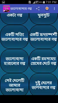 Screenshot 2 for ভালোবাসার মিষ্টি গল্প