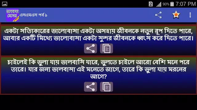 Screenshot 6 for ভালবাসার মেসেজ