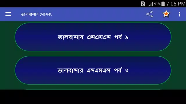 Screenshot 7 for ভালবাসার মেসেজ