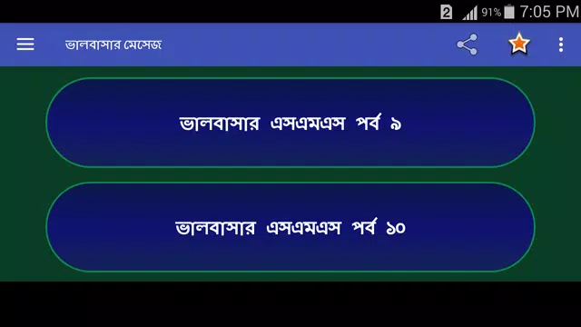 Screenshot 8 for ভালবাসার মেসেজ