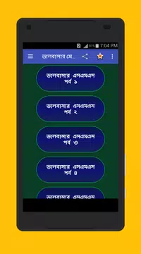 Screenshot 1 for ভালবাসার মেসেজ