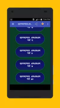 Screenshot 2 for ভালবাসার মেসেজ