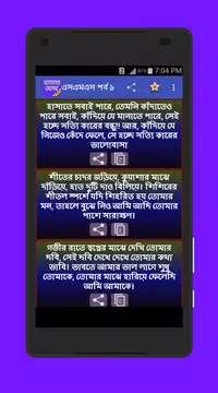 Screenshot 3 for ভালবাসার মেসেজ