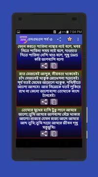 Screenshot 4 for ভালবাসার মেসেজ