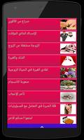 أسرار و نصائح الحياة الزوجية الملصق