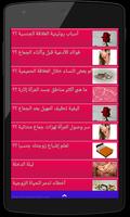 أسرار و نصائح الحياة الزوجية تصوير الشاشة 2