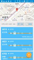 서울버스정류장 - 실시간 곧 도착 اسکرین شاٹ 1