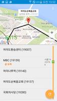 서울버스정류장 - 실시간 곧 도착 اسکرین شاٹ 2