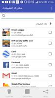 مشاركة التطبيقات 2017 capture d'écran 1