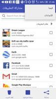 مشاركة التطبيقات 2017 capture d'écran 2