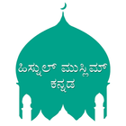 Hisnul Muslim Kannada icon