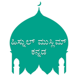 Hisnul Muslim Kannada
