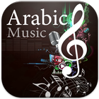 أغاني عربيه Arabic Music icône