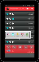 أغاني عربيه Arabic Music ภาพหน้าจอ 1