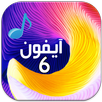 رنات ايفون 6 مجانا APK
