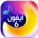 رنات ايفون 6 مجانا APK