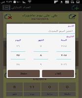 تطبيق العد التنازلي للمناسبات screenshot 2