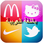 لعبة الشعارات بالعربية icône