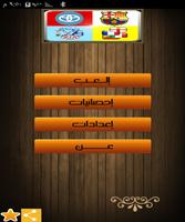 لعبة الشعارات بالعربية Affiche