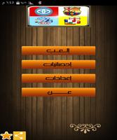 لعبة الشعارات بالعربية الجزء 2 poster