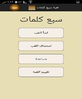 لعبة 7 كلمات نسخة بروفيشنال Affiche