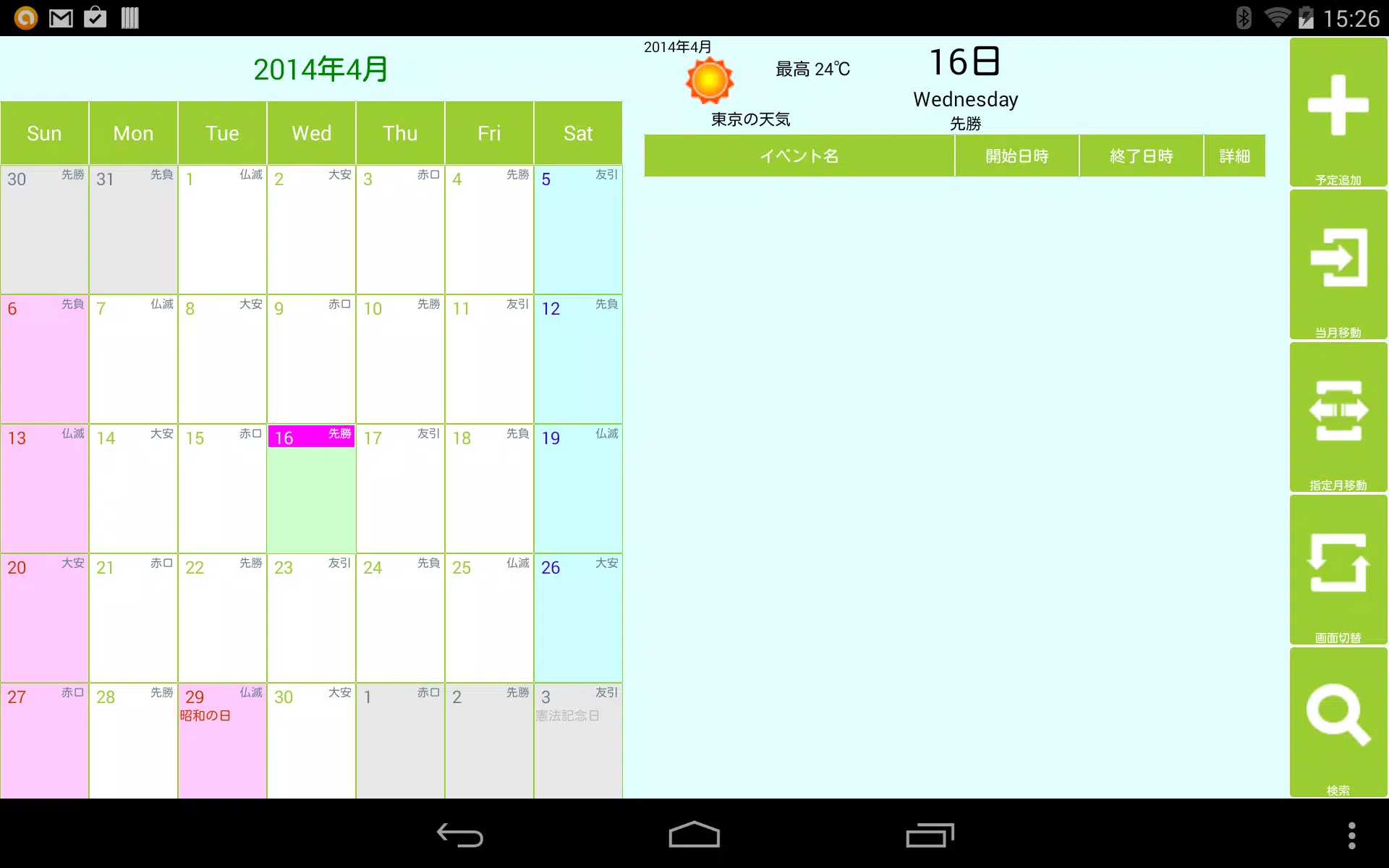 Android 用の Calon ウィジェットカレンダー 祝日 六曜 天気 Apk をダウンロード