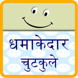 Hangamedar Chutkule Jokes 圖標