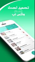 واتس آب برقمين على نفس الهاتف poster