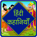 Hindi Kahaniya for Kids APK
