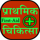 First Aid in Hindi APK