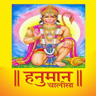 Hanuman Chalisa иконка