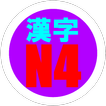 Gacoi Kanji N4 Flipcard