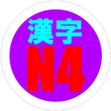 Gacoi Kanji N4 Flipcard-icoon