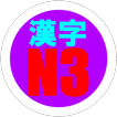 Gacoi Kanji N3 Flipcard