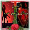 رسائل صور الحب للفيس و الواتس APK
