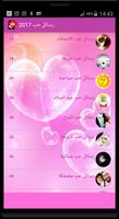 2017 arabe amour رسائل حب Affiche