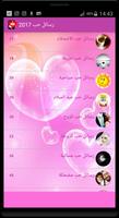 love arabe رسائل حب ساخنة poster