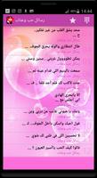 love arabe رسائل حب ساخنة اسکرین شاٹ 1