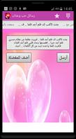 love arabe رسائل حب ساخنة syot layar 2