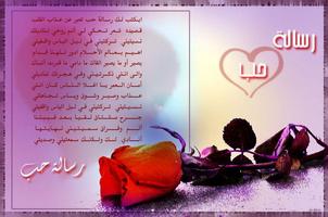 رسائل و صور حب poster