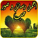 رسائل صور الحب واتساب و فيسبوك APK