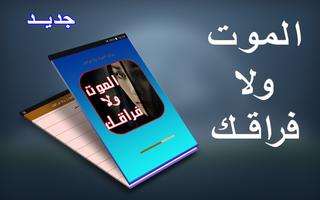 رواية الموت ولا فراقك(بدون نت) Plakat