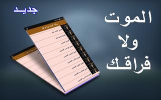 رواية الموت ولا فراقك(بدون نت) Screenshot 2