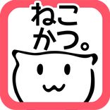 Nekokatsu -Cute cat simulator-